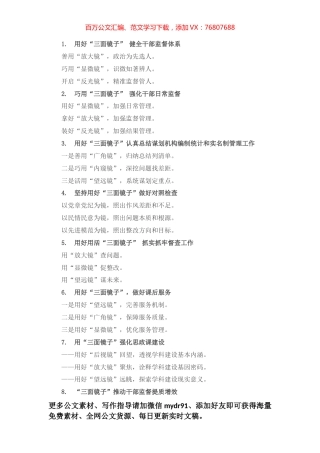 “镜子”写作提纲30例②.docx