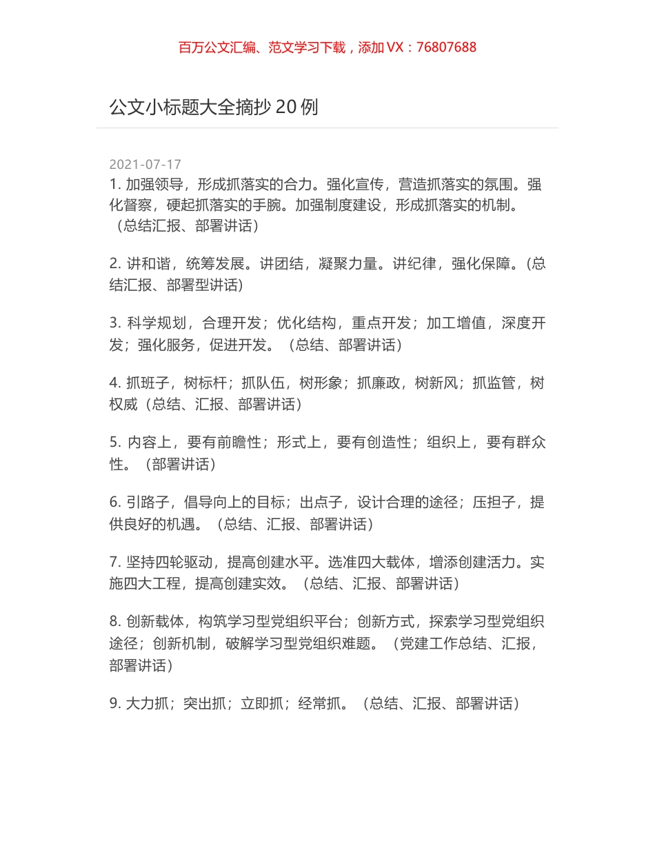 公文小标题大全摘抄20例.docx_第1页