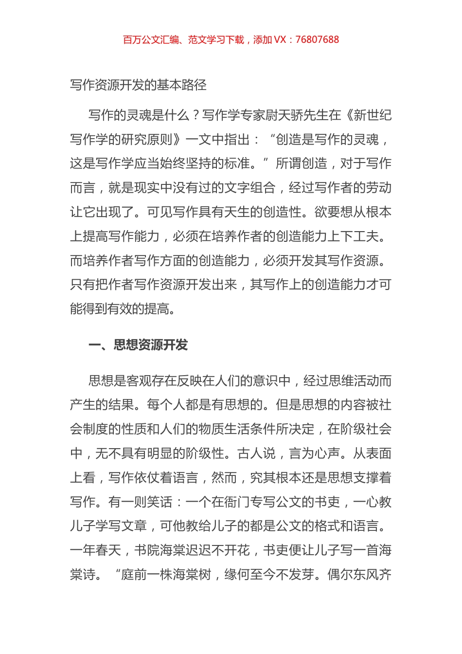 写作资源开发的基本路径.docx_第1页