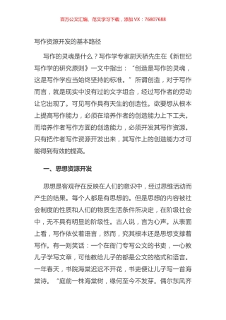 写作资源开发的基本路径.docx