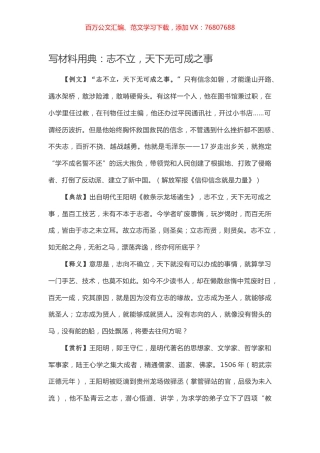 【写作素材】写材料用典：志不立，天下无可成之事.docx