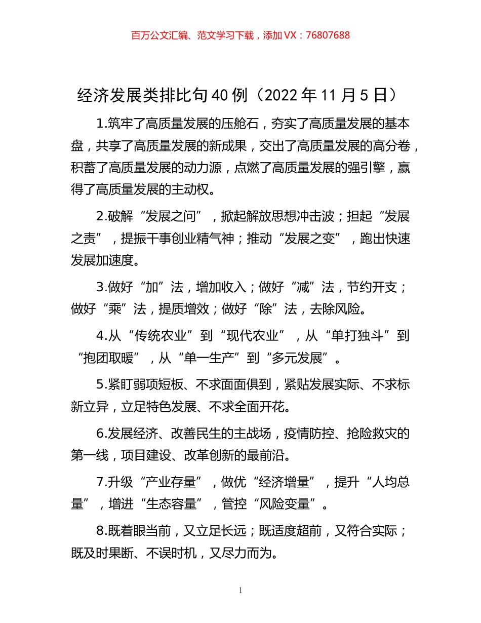 -经济发展类排比句40例（2022年11月5日）.docx_第1页