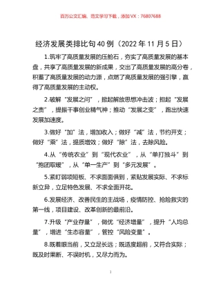 -经济发展类排比句40例（2022年11月5日）.docx