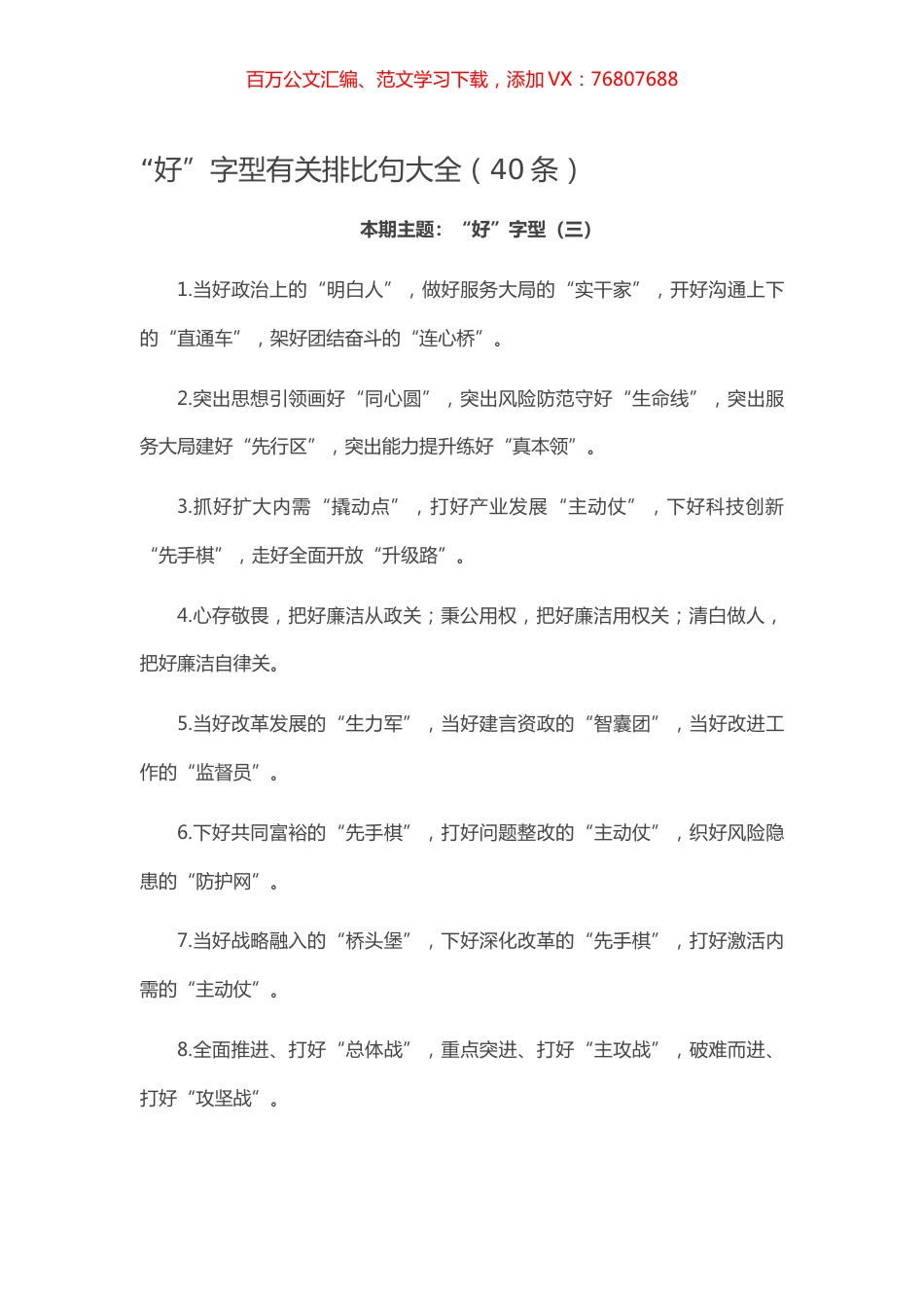 【写作素材】“好”字型有关排比句大全（40条）.docx_第1页