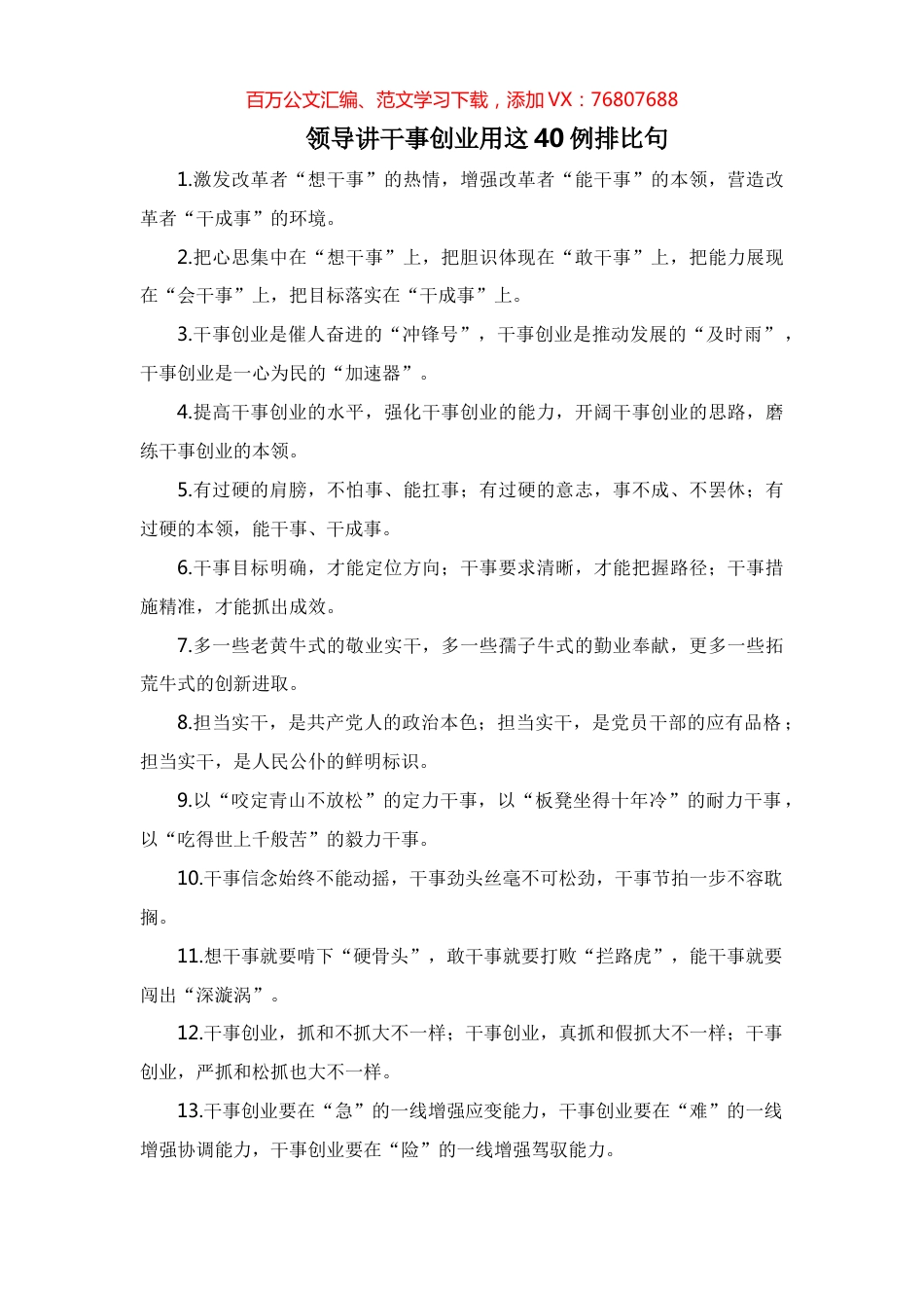 领导讲干事创业用这40例排比句.docx_第1页