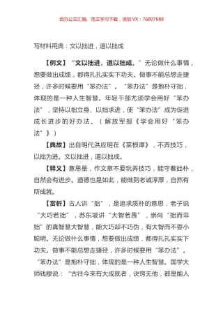 写材料用典：文以拙进，道以拙成.docx