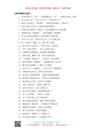 【写作素材】100例出彩过渡句，让文稿更上层次 (1).docx