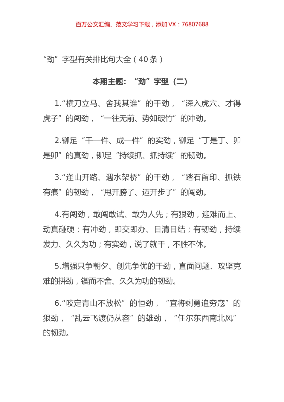 “劲”字型有关排比句大全（40条）.docx_第1页