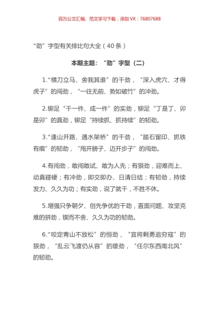 “劲”字型有关排比句大全（40条）.docx