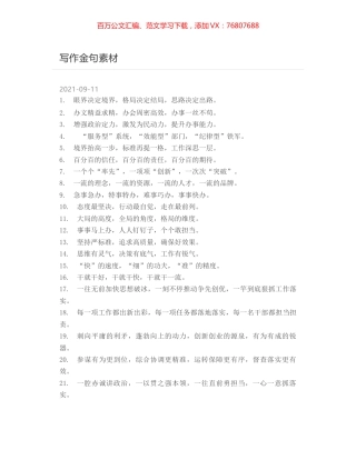 写作金句素材.docx