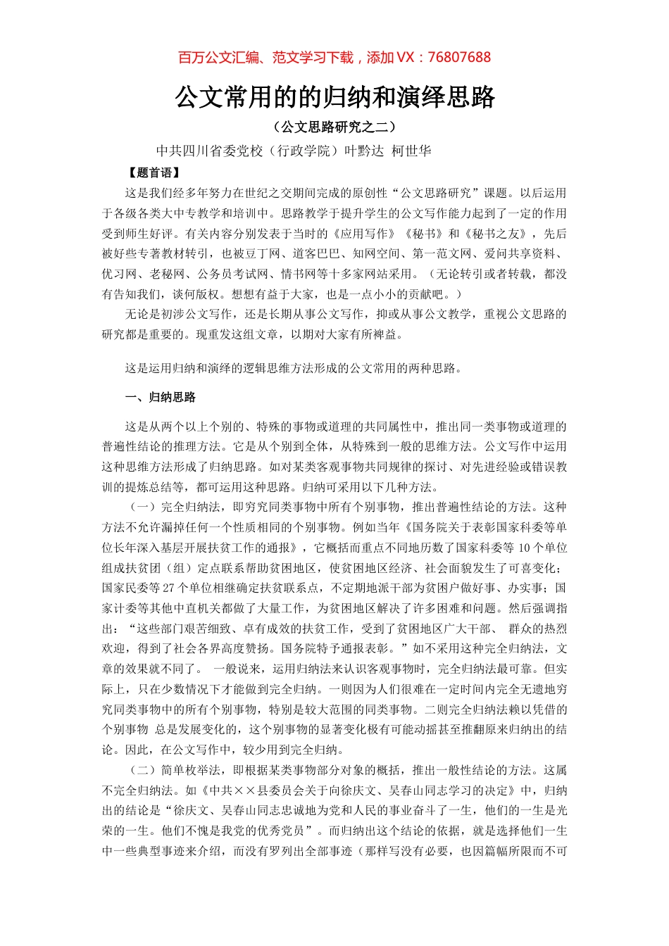 公文逻辑2：归纳演绎思路.docx_第1页