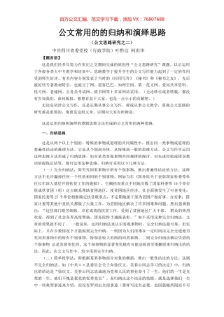 公文逻辑2：归纳演绎思路.docx