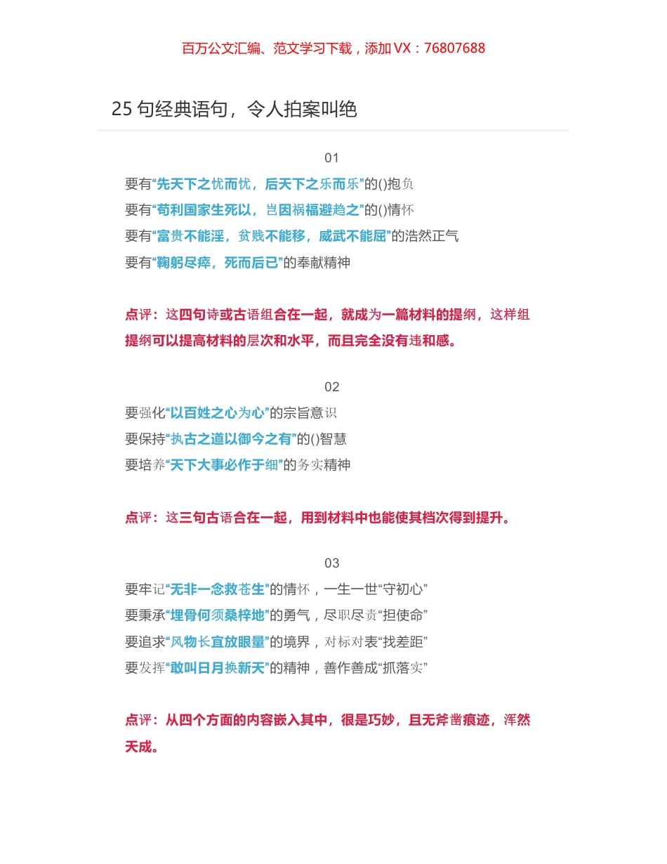 25句经典语句，令人拍案叫绝.docx_第1页