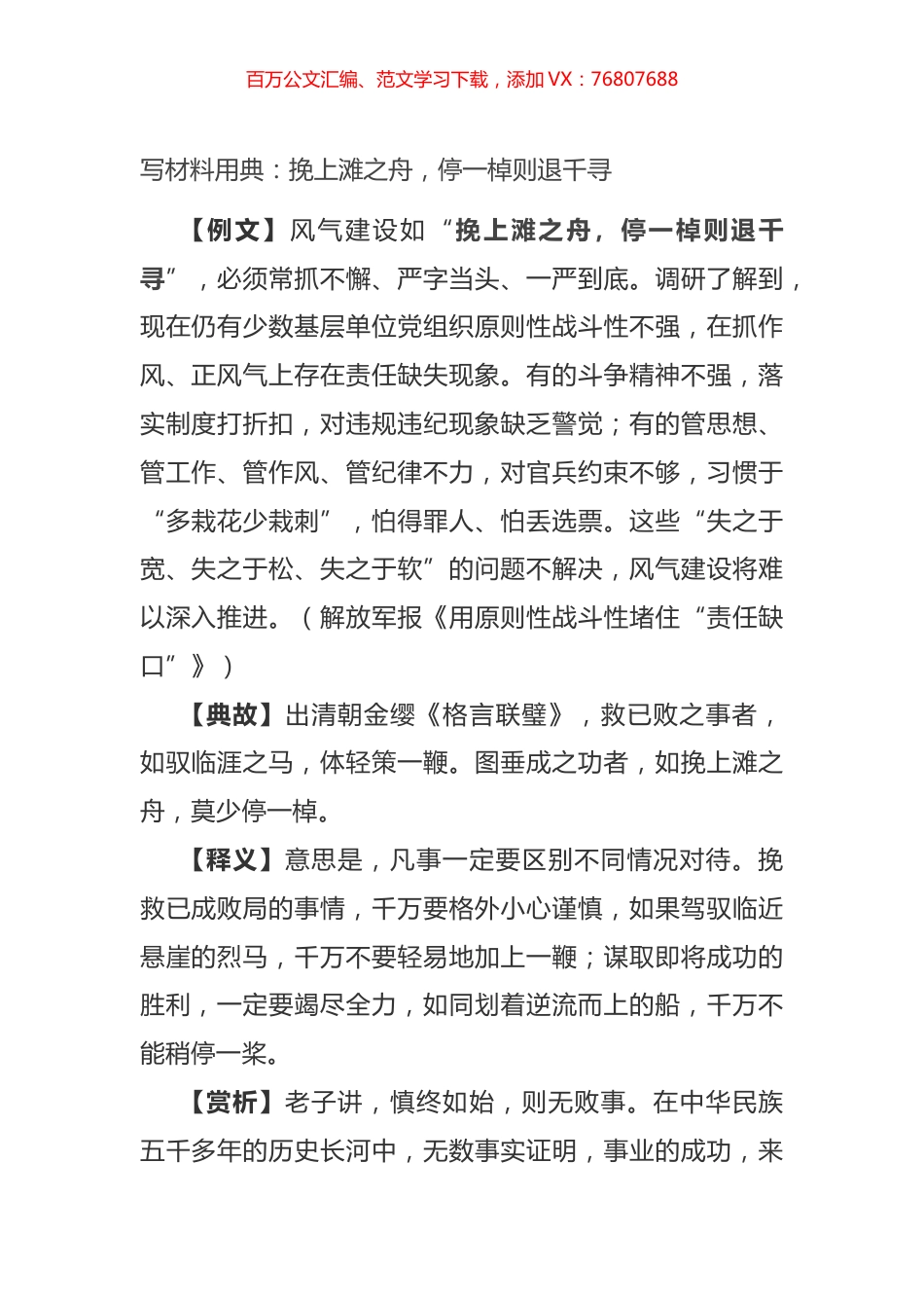 写材料用典：​挽上滩之舟，停一棹则退千寻.docx_第1页