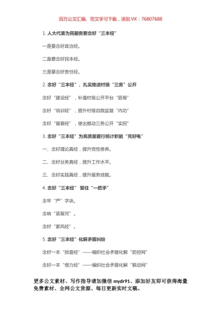 “经”写作提纲30例.docx