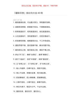 「履职尽责」排比句大全40例.docx