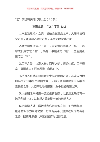 “之”字型有关排比句大全（40条）.docx