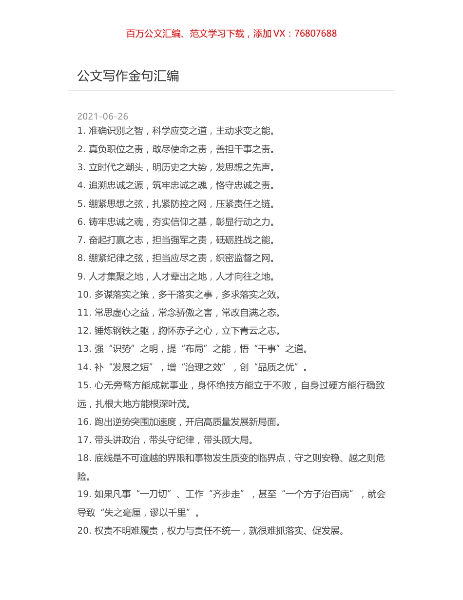 公文写作金句汇编.docx_第1页