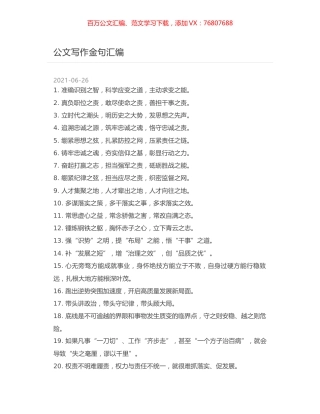 公文写作金句汇编.docx