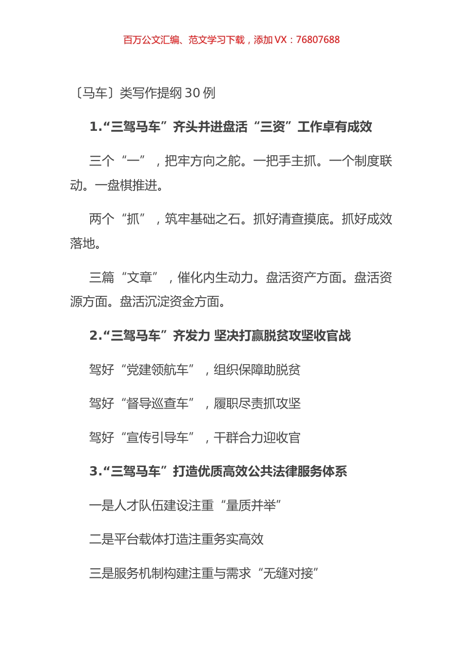 〔马车〕类写作提纲30例.docx_第1页