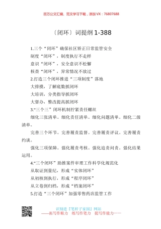 【写作素材】闭环词提纲1.docx