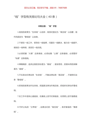 【写作素材】“线”字型有关排比句大全（40条）.docx