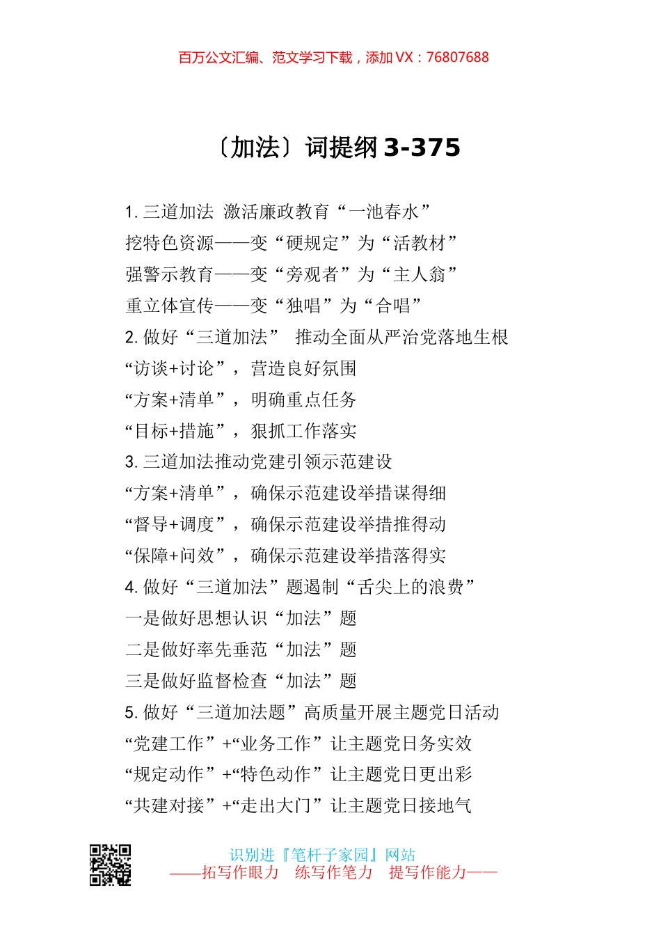 【写作素材】加法词提纲3.docx_第1页