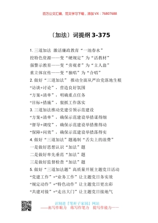 【写作素材】加法词提纲3.docx