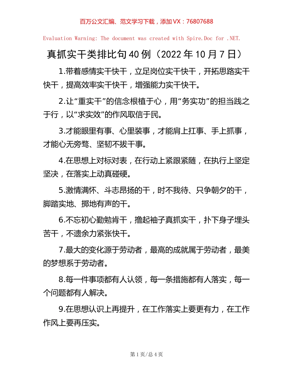 真抓实干类排比句40例（2022年10月7日）.docx_第1页