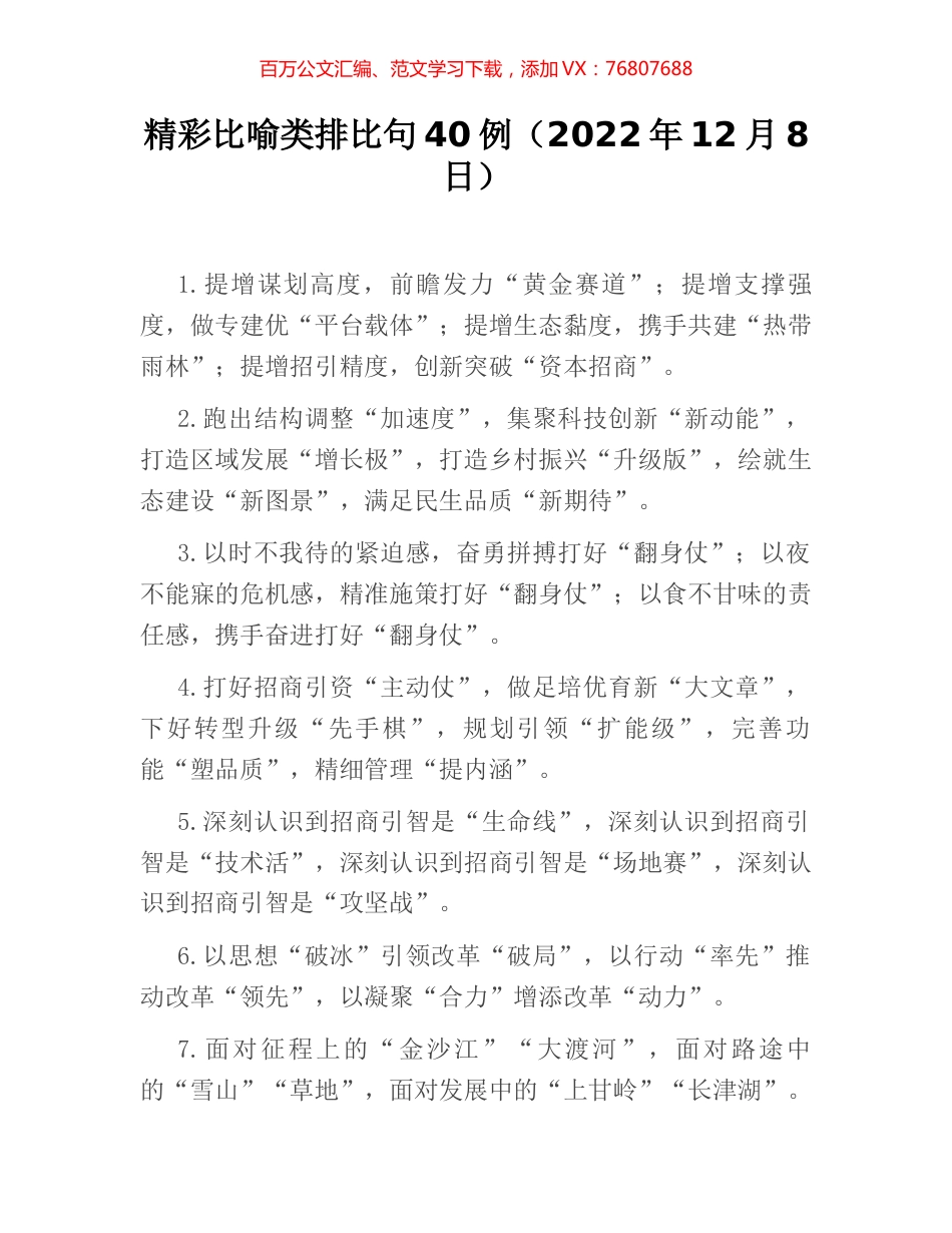 精彩比喻类排比句40例（2022年12月8日）.docx_第1页