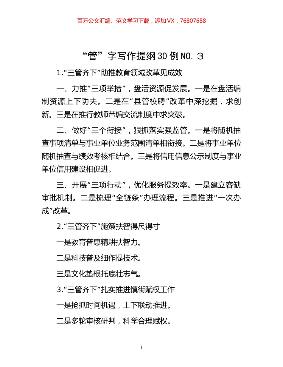 -“管”字写作提纲30例NO.３.docx_第1页