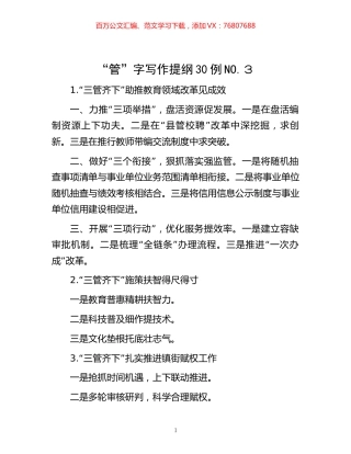 -“管”字写作提纲30例NO.３.docx