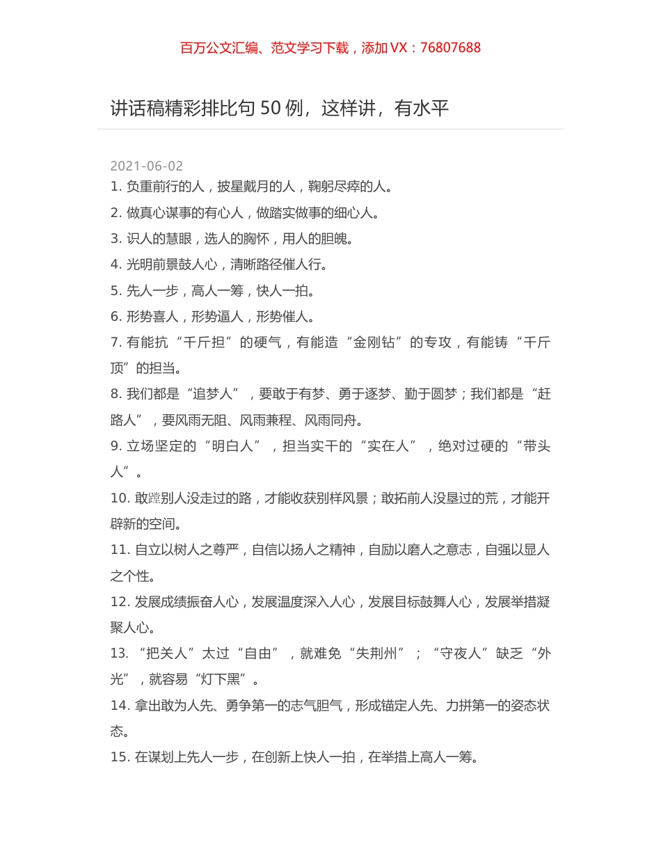 讲话稿精彩排比句50例，这样讲，有水平.docx_第1页