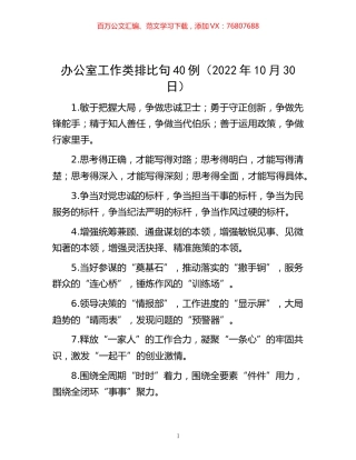 -办公室工作类排比句40例（2022年10月30日）.docx