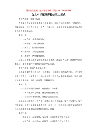 公文小标题精彩提炼五大招式.docx