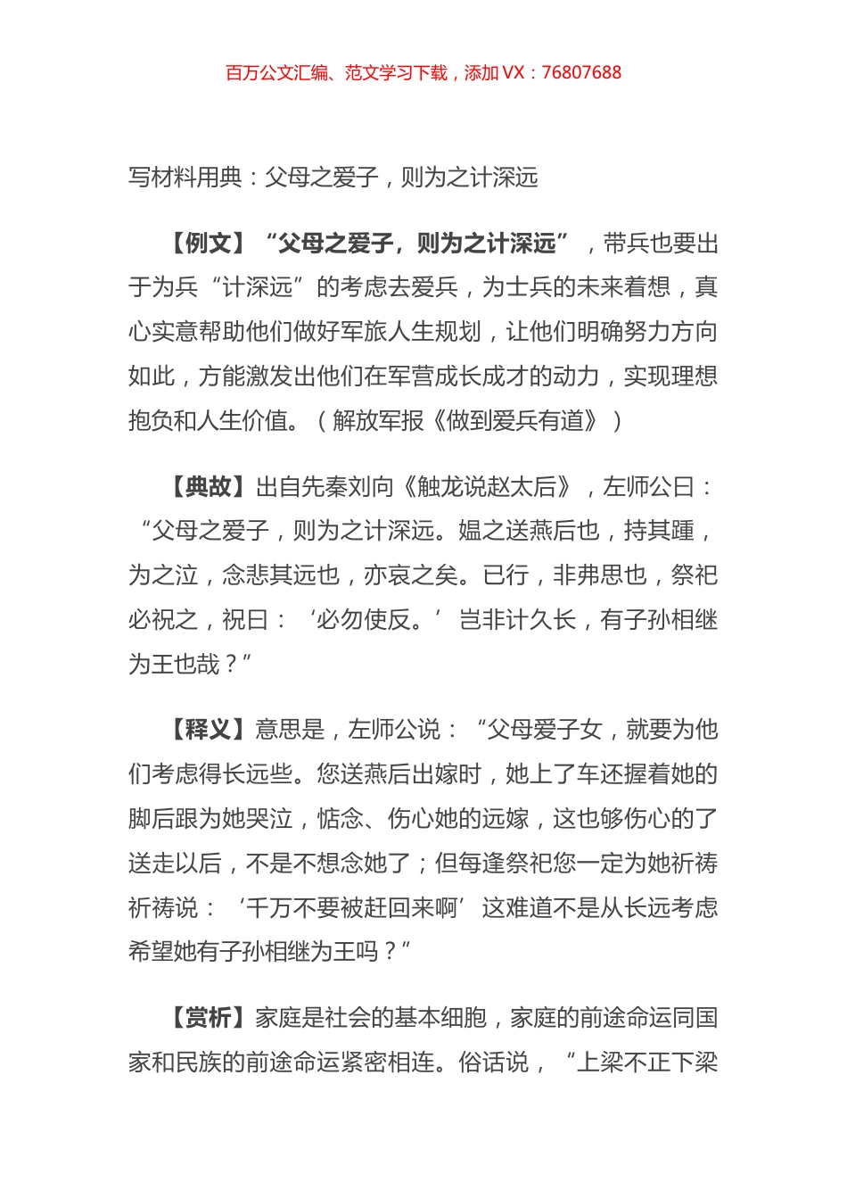 写材料用典：父母之爱子，则为之计深远.docx_第1页