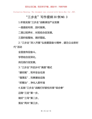 “三步走”写作提纲30例NO.3.docx