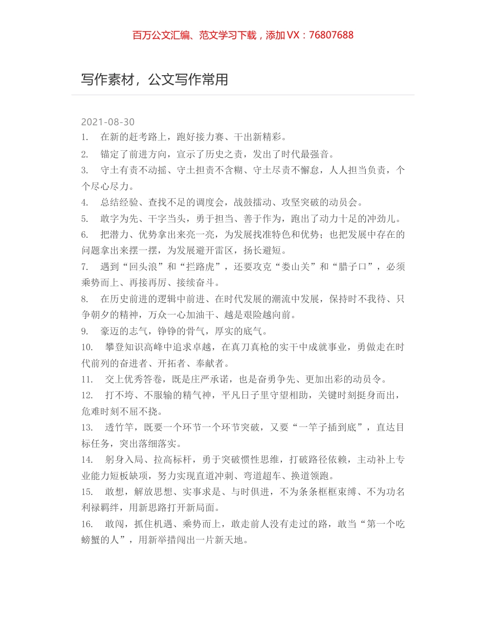 写作素材，公文写作常用.docx_第1页