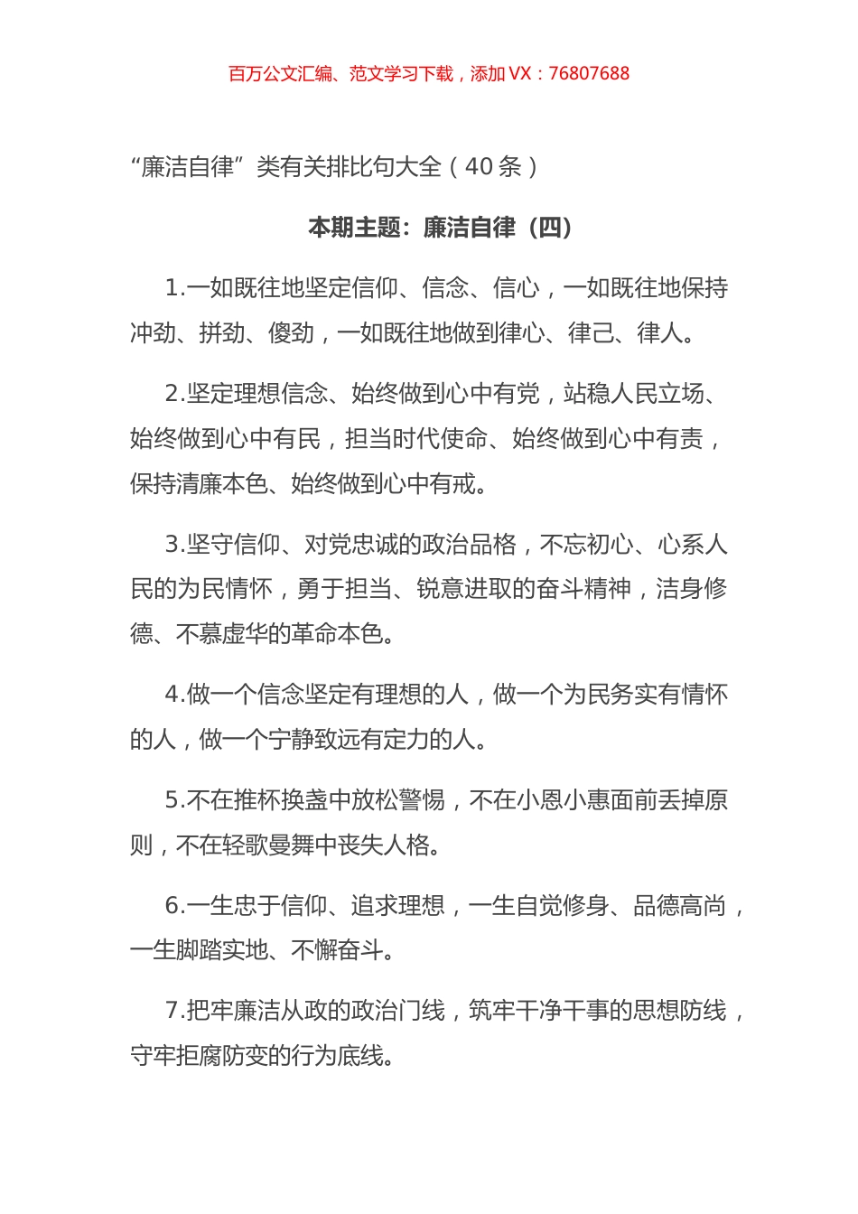 “廉洁自律”类有关排比句大全（40条）.docx_第1页