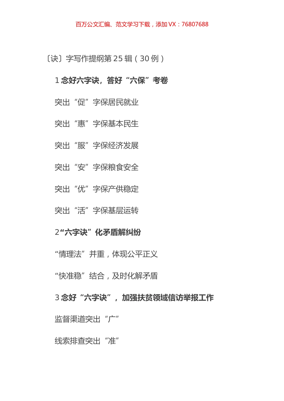 〔诀〕字写作提纲第25辑（30例）.docx_第1页