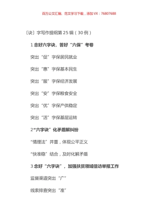 〔诀〕字写作提纲第25辑（30例）.docx