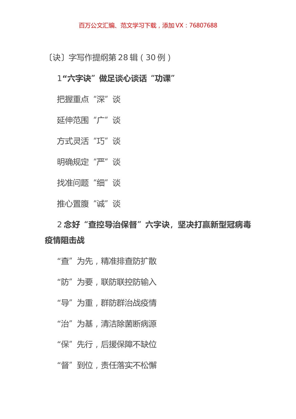 〔诀〕字写作提纲第28辑（30例）.docx_第1页