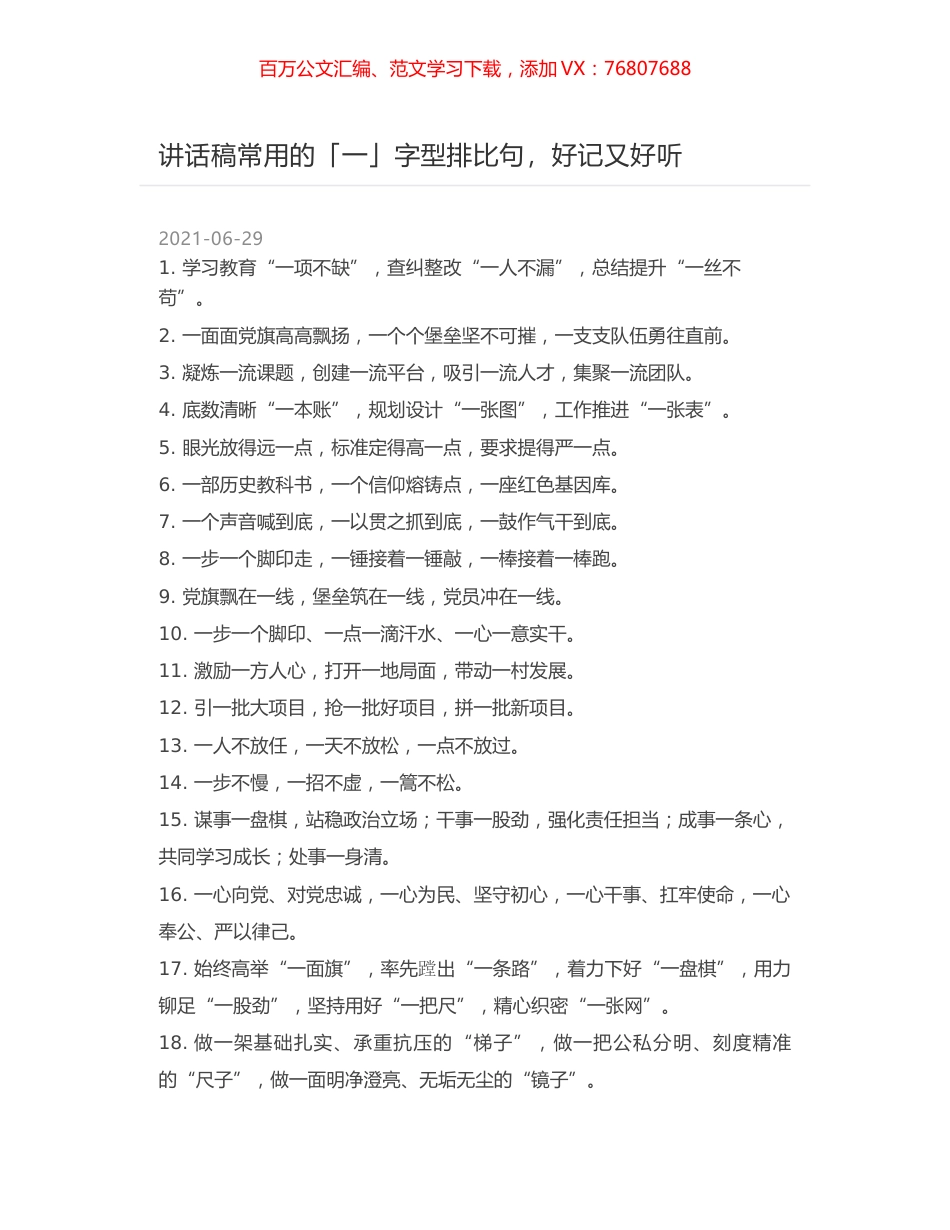 讲话稿常用的「一」字型排比句，好记又好听.docx_第1页