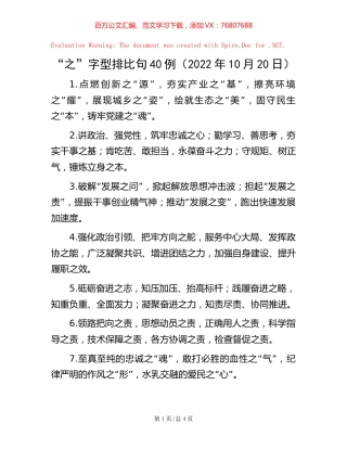 “之”字型排比句40例（2022年10月20日）.docx