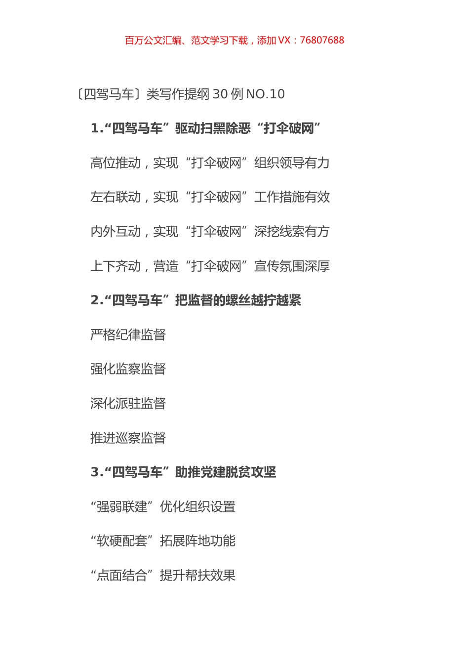 〔四驾马车〕类写作提纲30例NO.10.docx_第1页