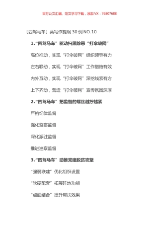 〔四驾马车〕类写作提纲30例NO.10.docx