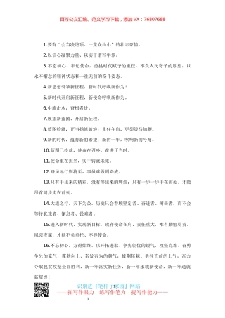 【写作素材】领导讲话精彩结束语金句81例.docx