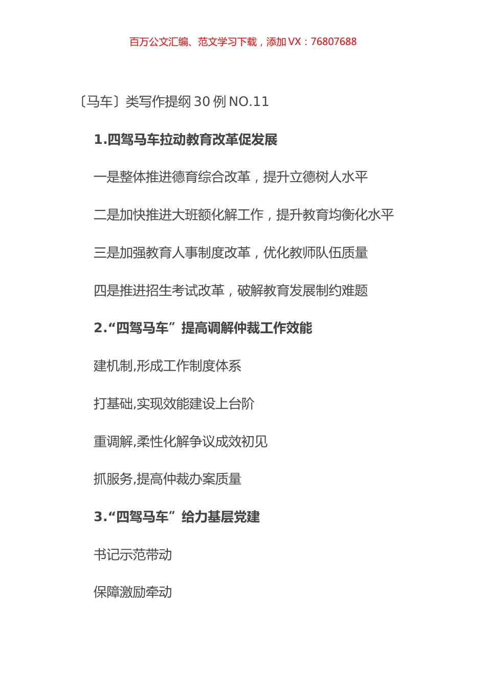 〔马车〕类写作提纲30例NO.11.docx_第1页