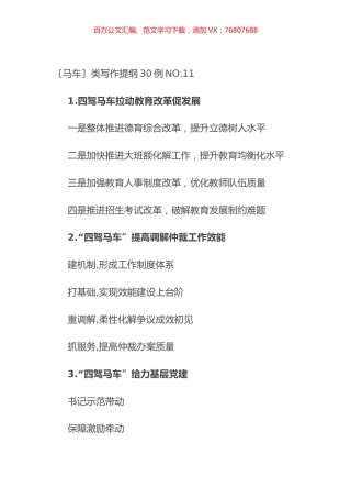 〔马车〕类写作提纲30例NO.11.docx