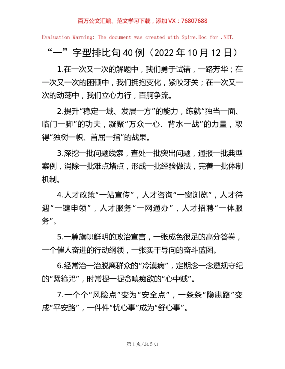 “一”字型排比句40例（2022年10月12日）【稿子汇】.docx_第1页